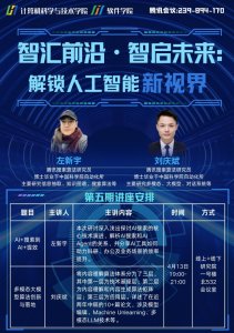 智汇前沿・智启未来：解锁人工智